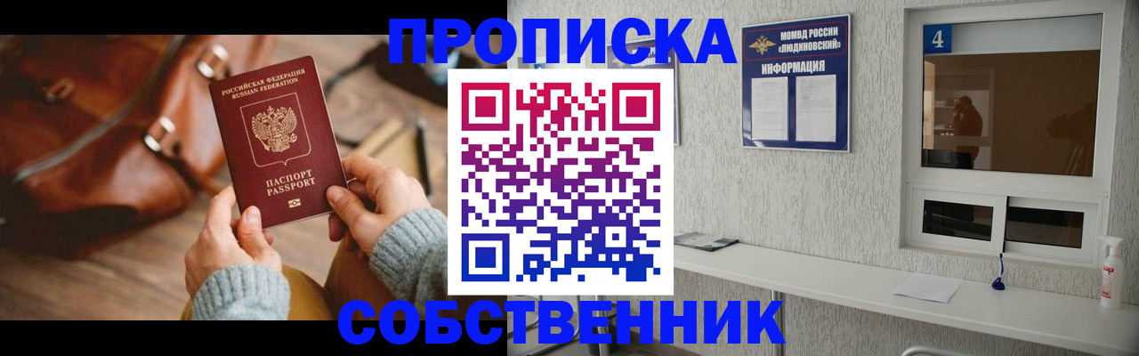 прописка регистрация в Иланском