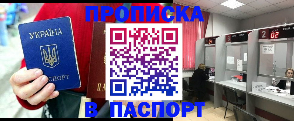 прописка 2025 в Иланском